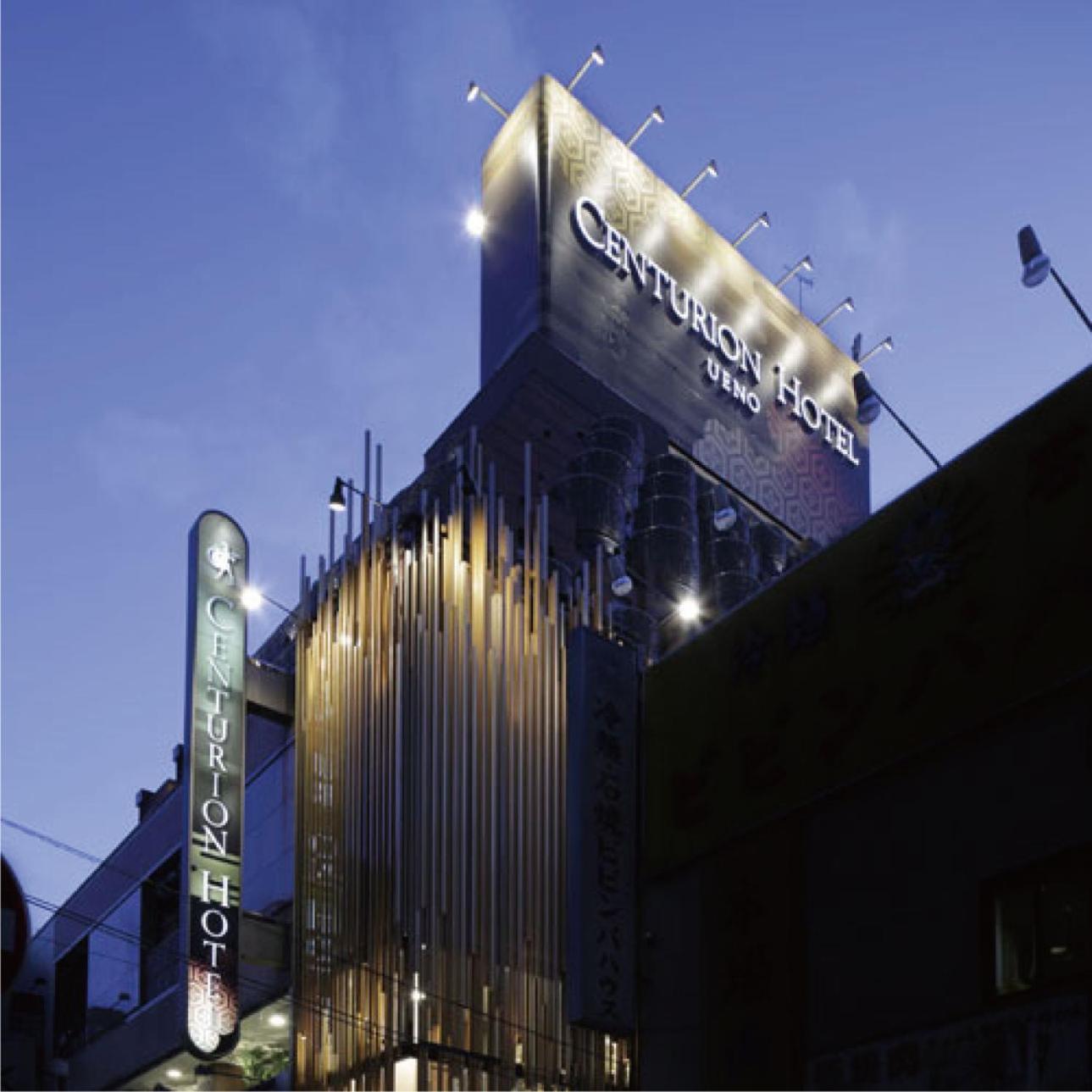 センチュリオンホテル上野 ホテル 東京都